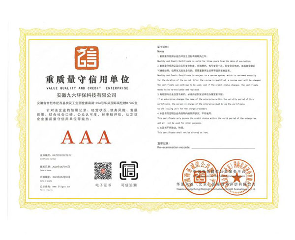 合肥AAA重質量守信用單位