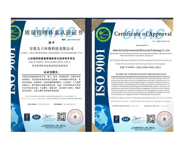 合肥質量管理體系認證證書