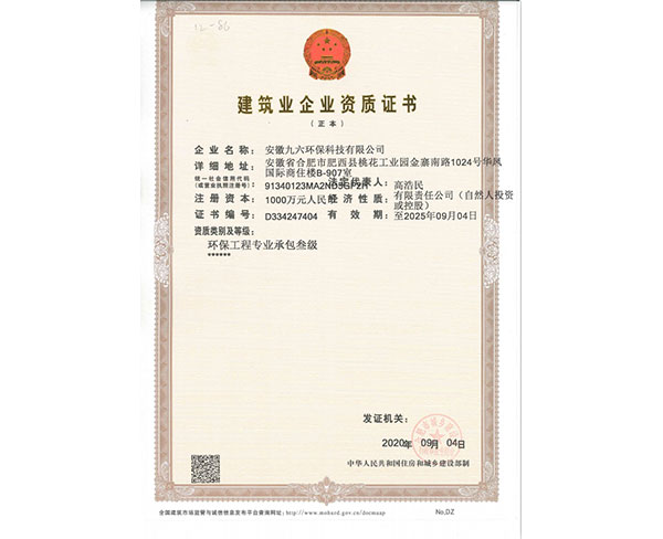 合肥建筑業三級企業資質證書