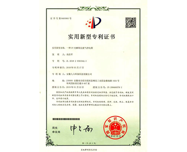 合肥一種UV光解氧化廢氣凈化箱