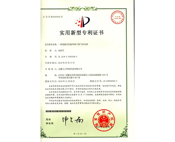 合肥一種便攜式低溫等離子廢氣凈化箱