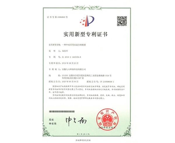 合肥一種中水回用沉淀分離裝置