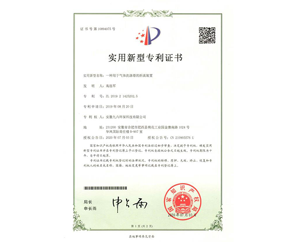 合肥氣體洗滌塔折流裝置