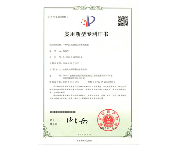 合肥氣體生物洗滌塔淋液裝置