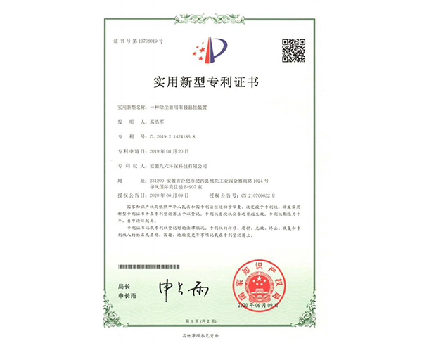 合肥除塵器用陽極懸掛裝置專利