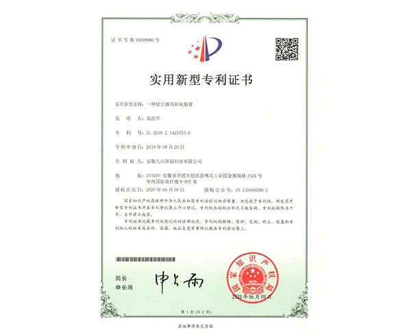 合肥除塵器卸灰裝置專利