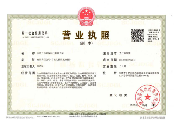 合肥營業執照