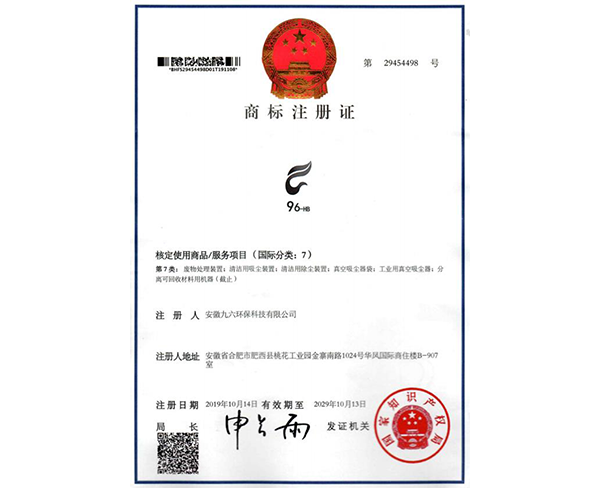 合肥商標注冊證